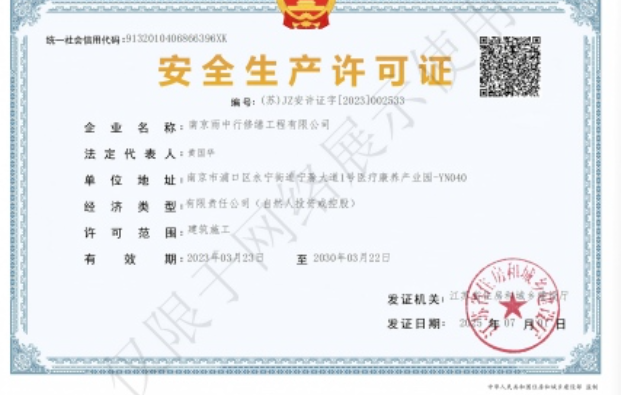 凤阳建筑企业安全生产许可证