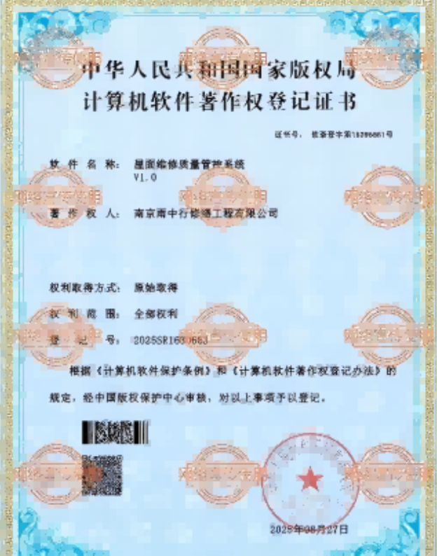 凤阳屋面维修管控系统证书