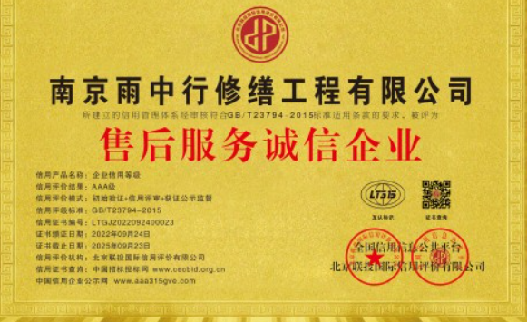 凤阳售后服务诚信企业证书