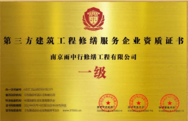 凤阳第三方建筑修缮服务企业资质证书